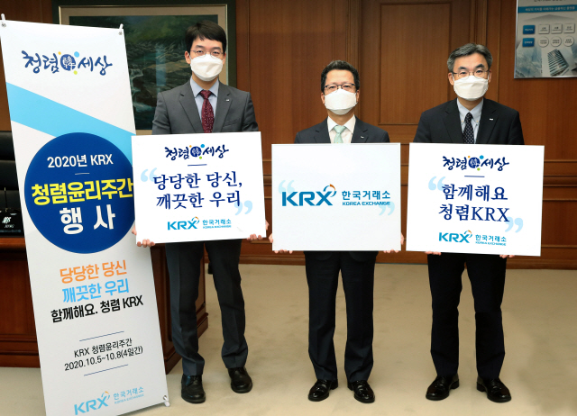 정지원(가운데) 한국거래소 이사장이 청념 윤리주간 플래카드를 들고 기념촬영을 하고 있다. /제공=KRX