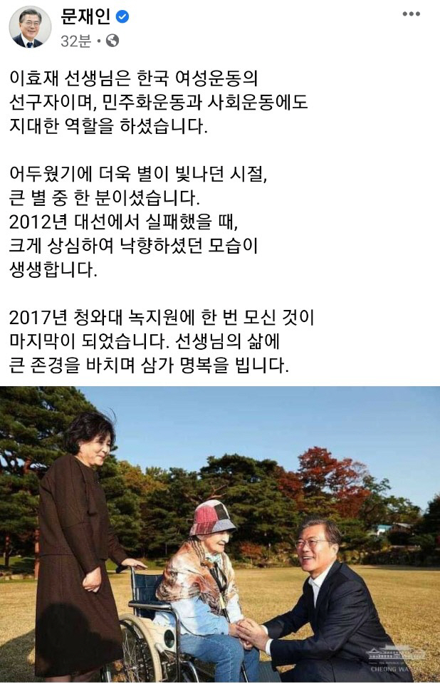 문재인 대통령 페이스북 캡쳐