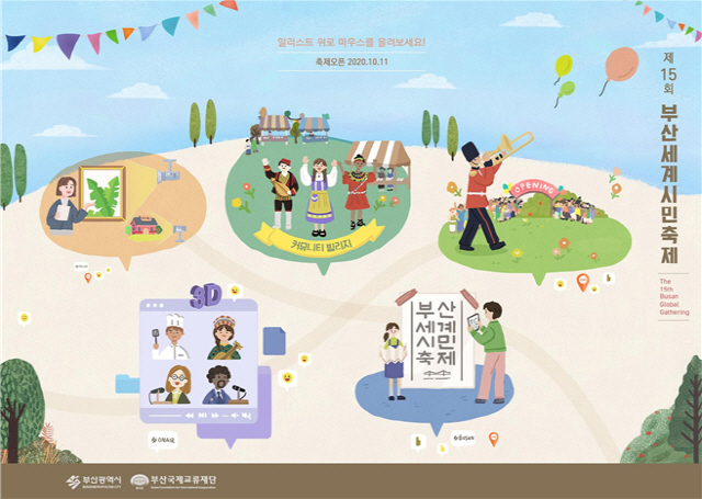 부산세계시민축제 웹사이트 메인 화면./사진제공=부산시