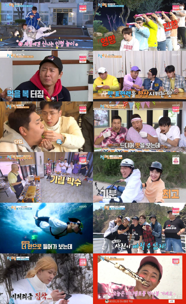 / 사진제공=KBS2 ‘1박 2일 시즌4’ 영상 캡처