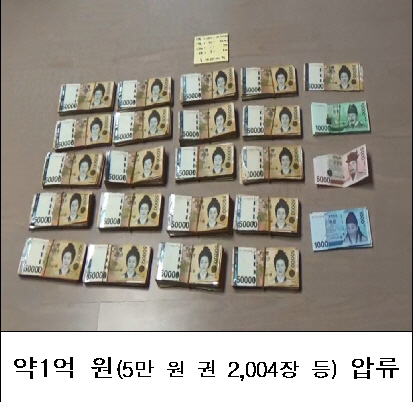 국세청이 압류한 1억원 상당의 현금 /사진제공=국세청