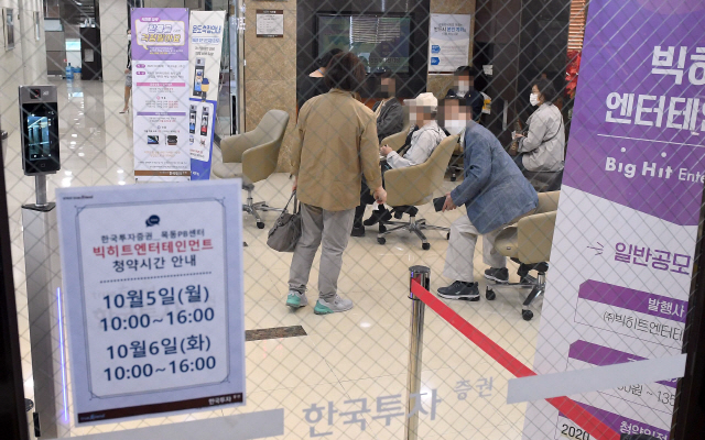 빅히트엔터테인먼트 일반공모주 청약을 하려는 투자자들이 6일 서울 양천구 한국투자증권 목동지점에서 순서를 기다리고 있다. /이호재기자