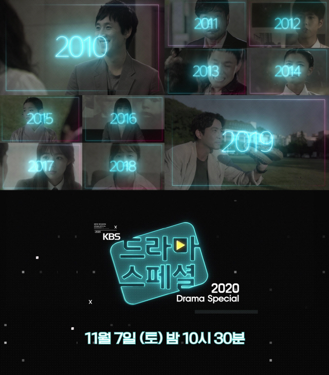 / 사진제공=‘드라마스페셜2020’ 티저 영상 캡처