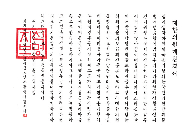 구한말 '주권재민' 정신 담은 순종 칙서, 한글꼴로 다시 태어나다