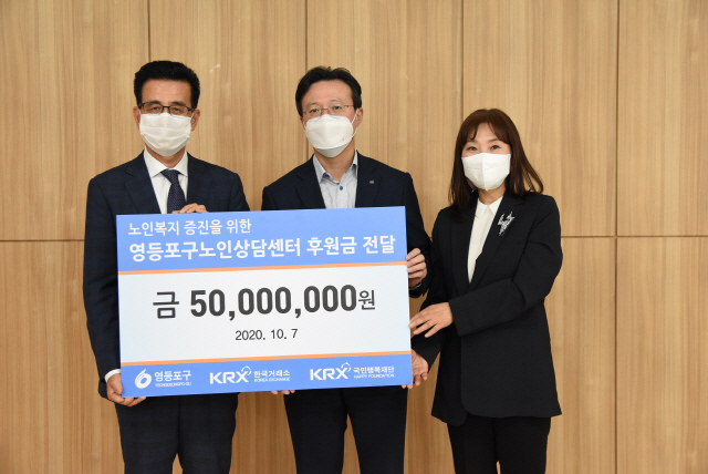 한국거래소는 이달 7일 제24회 노인의 날 영등포구 노인상담센터 후원금 전달했다./사진=한국거래소