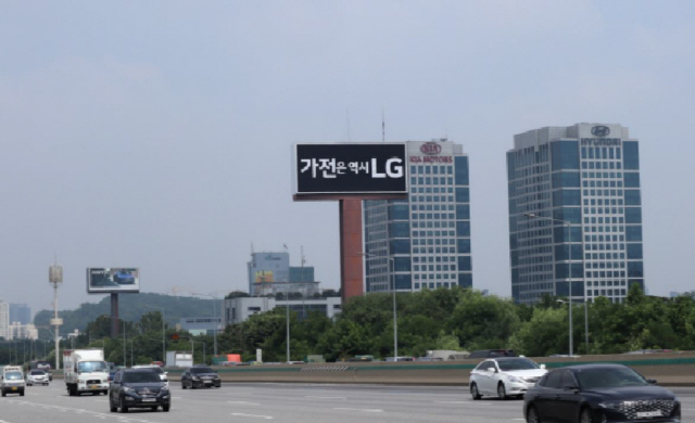 ‘가전은 역시 LG’ 슬로건을 내세운 LG전자의 야립 옥외 광고물