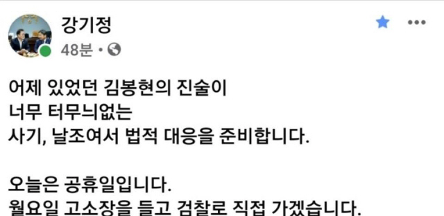 라임자산운용 사태의 주범으로 꼽히는 김봉현 전 스타모빌리티 회장이 ‘강기정 전 청와대 정무수석에게 5천만원을 건넸다’는 취지의 법정 증언을 한 것과 관련, 강 전 수석이 김 전 회장의 증언이 허위라고 반박하며 그를 검찰에 고소하겠다고 밝혔다./연합뉴스