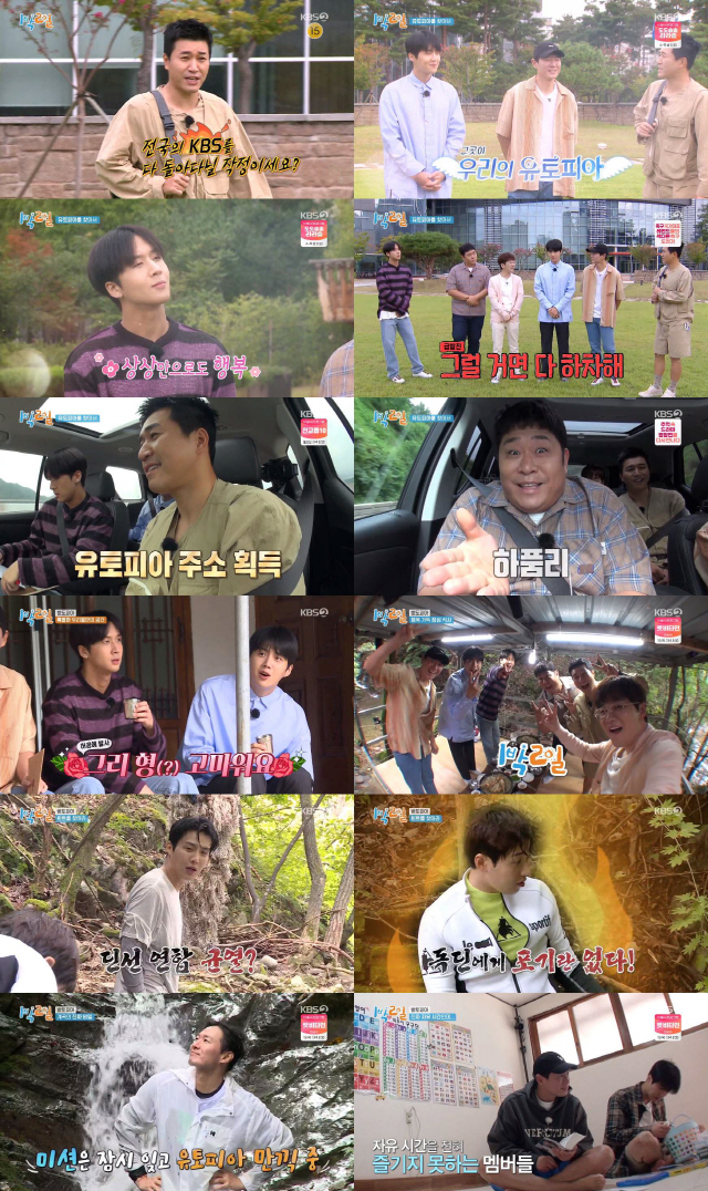 / 사진제공=KBS2 ‘1박 2일 시즌4’ 영상 캡처