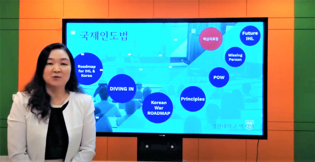 박지현 와이즈유(영산대학교) 법학과 교수가 국제법학회 동영상 강연자로 참여했다. 사진은 동영상 강의 캡처./사진제공=와이즈유