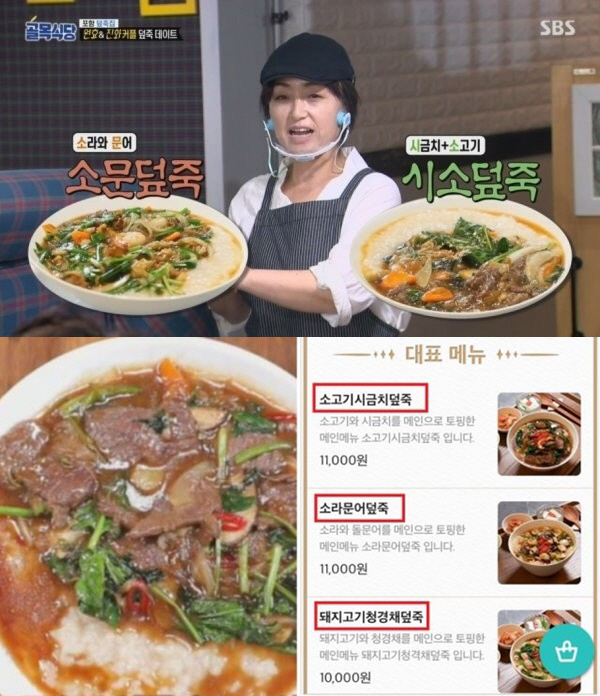 SBS ‘백종원의 골목식당’ 방송장면(위)와 유사메뉴 프랜차이즈 업체 메뉴표(아래)