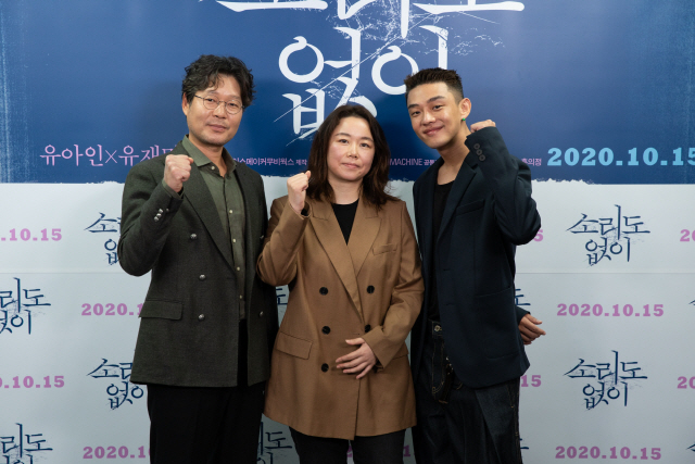 영화 ‘소리도 없이’ 기자간담회에 참석한 홍의정 감독(가운데)과 배우 유재명, 유아인 /사진=에이스메이커무비웍스