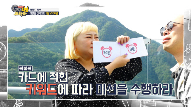 LG헬로비전의 예능프로그램 ‘GO지방트래블’ MC 홍윤화(왼쪽)가 미션 카드를 내보이고 있다./사진제공=LG헬로비전
