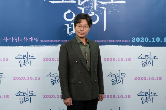 영화 ‘소리도 없이’ 기자간담회에 참석한 배우 유재명 /사진=에이스메이커무비웍스