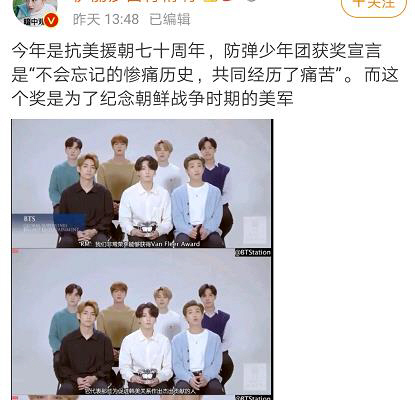 중국 웨이보에 올라온 BTS 비난 글./웨이보 캡처