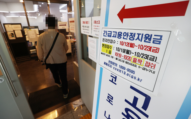 12일 중구 서울고용복지플러스센터를 찾은 시민들이 긴급 고용 안정 지원금 상담소로 들어가고 있다. /연합뉴스