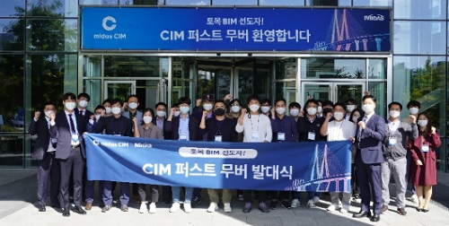 ‘CIM퍼스트무버’에 참여한 엔지니어링사, 극동엔지니어링, 도담이앤씨, 동부엔지니어링, 삼보기술단, 삼안, 서영엔지니어링, 수성엔지니어링, 유신, 인터컨스텍, 제일엔지니어링, 코비코리아, 한국종합기술 등이 기념촬영하고 있다