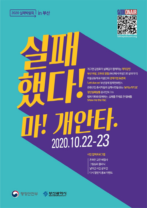 2020 부산 실패박람회./사진제공=부산시