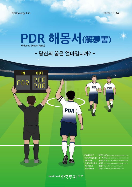 성장주 고평가 논란 잠재울까?... 한투證 'PDR 밸류에이션' 첫 보고서