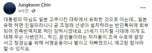 /지난 12일 조정래 작가의 일본 유학파 친일 발언 이후 진중권 전 동양대 교수 SNS.