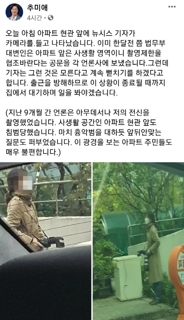 /사진=추미애 법무부 장관 페이스북 캡처.