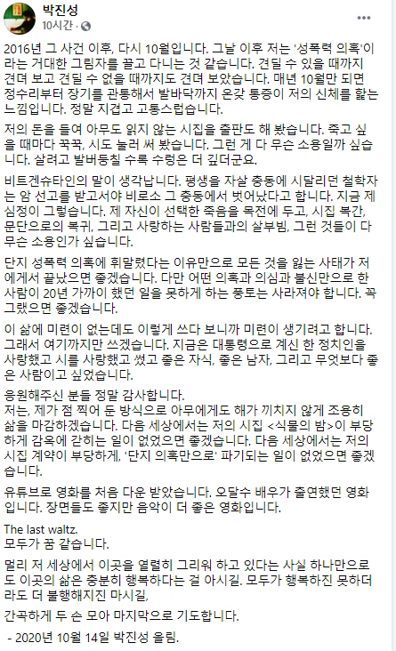 박진성 시인이 페이스북에 올린 글