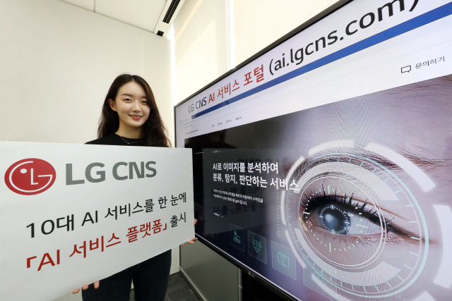 LG CNS 모델이 ‘AI 서비스 플랫폼’을 소개하고 있다./사진제공=LG CNS