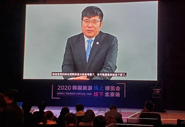 15일 중국 베이징 누오호텔에서 열린 ‘2020 한국관광 박람회’에서 다이빈 중국여유연구원장이 중국 관광시장에 대해 화상 강연하고 있다.