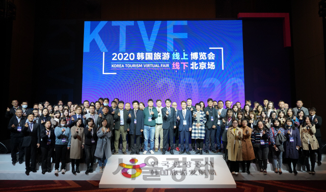 15일 중국 베이징 누오호텔에서 열린 ‘2020 한국관광 박람회’에 참가한 한중 관광인들이 기념촬영을 하고 있다.