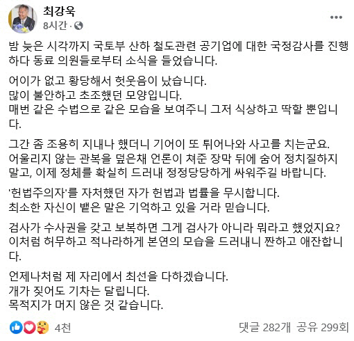 /최강욱 열린민주당 대표 SNS.