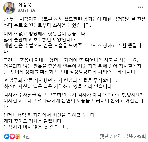 윤석열 저격한 최강욱 '개가 짖어도 기차는 달린다...정정당당히 싸우자'