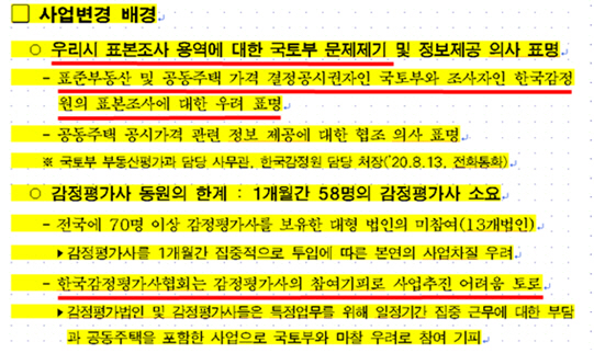 김은혜 의원이 공개한 서울시의 공시가격 개선 용역에 대한 답변/자료=김은혜 국민의 힘 의원실