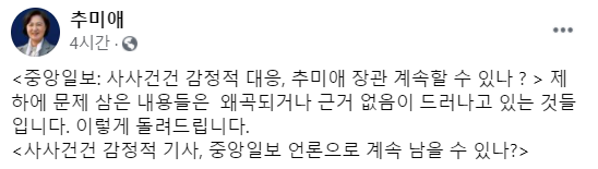 /추미애 법무부 장관 페이스북