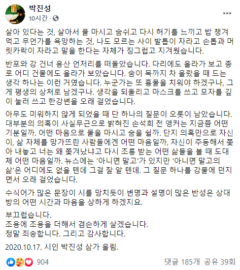 박진성 시인이 페이스북에 올린 글의 일부. /페이스북 캡처