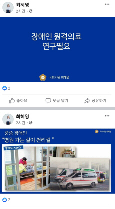 최혜영 더불어민주당 의원이 자신의 소셜네트워크서비스(SNS)에 올린 국정감사 자료. 파워포인트(PPT)자료를 하나하나 떼내 게재했다./최혜영 의원 페이스북