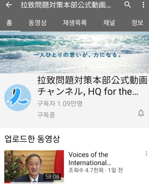 '北납치 일본인 애니로 묘사'...유튜브에 스가 등장한 이유는?
