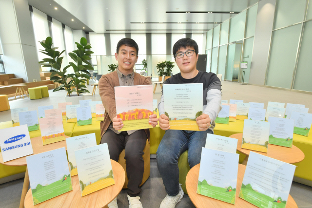 삼성SDI 비대면 백일장에서 최우수상을 수상한 직원들이 본인의 작품을 들어 보이고 있다./사진제공=삼성SDI