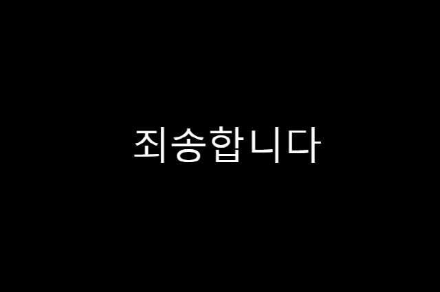 네이버도 '꼼수 뒷광고' 제재 강화