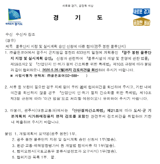 권영세 '이재명, 채동욱 만나고 옵티머스 사업 '협조 공문' 보내'