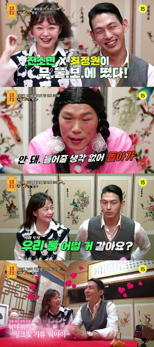 / 사진=KBS Joy ‘무엇이든 물어보살’