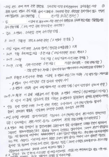 박훈 변호사가 자신의 페이스북에 공개한 김봉현 전 스타모빌리티 회장의 옥중서신/박훈 변호사 페이스북