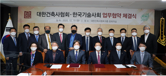 19일 대한건축사협회와 한국기술사회가 서울 서초동 건축사회관 9층 중회의실에서 업무협약을 체결했다. /대한건축사협회