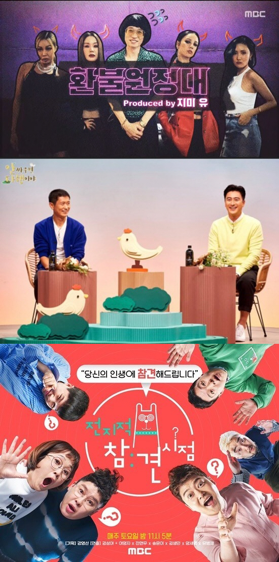 [SE★이슈]'놀면 뭐하니?'X'안다행'X'전참시', MBC 대표 土 예능 인기몰이 中
