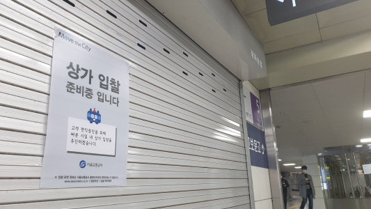 19일 오전 지하철 5호선 광화문역 상가에 위치한 한 점포의 문이 닫혀있다./김인엽기자