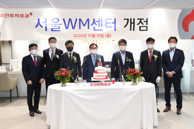 유진투자증권, 강북지역 종합자산관리 대형점포 ‘서울WM센터’ 오픈