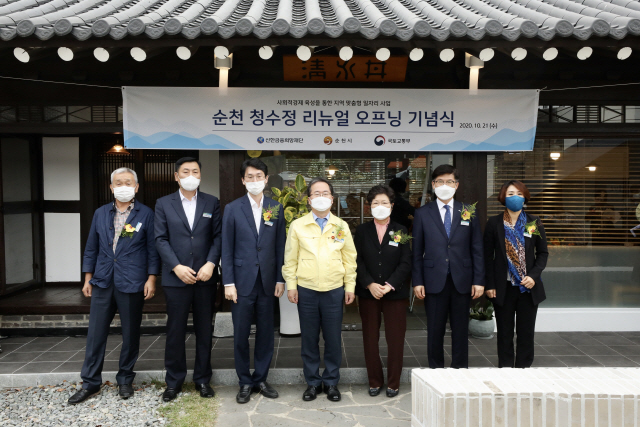 신한금융희망재단, 순천 청수정 식당·카페 오픈…3년간 최대 15억원 지원