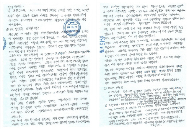 김봉현 전 스타모빌리티 회장이 21일 공개한 2차 입장문 중 일부./사진제공=김 전 회장 변호인