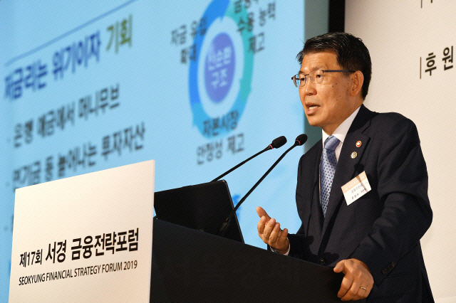 은성수 금융위원장이 지난해 10월 서울 프라자호텔 그랜드볼룸에서 열린 17회 서경 금융전략포럼에서 기조강연을 하고 있다. /서경DB