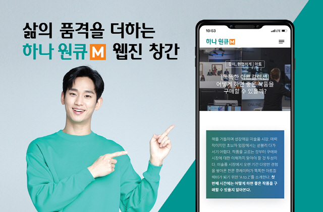 하나은행, 온라인 소통 강화 위해 '하나원큐 M' 웹진 창간