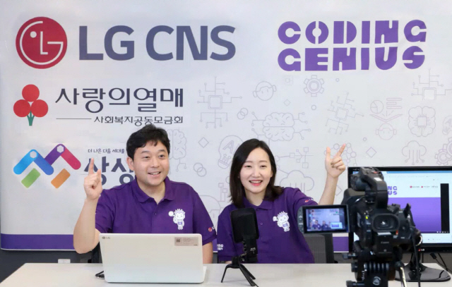 LG CNS 코딩지니어스 강사들이 학생들에게 비대면 실시간 강의를 하고 있다./사진제공=LG CNS