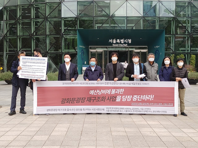 경실련 등 시민단체들이 22일 서울시청 앞에서 기자회견을 열고 서울시의 광화문광장 재조성 사업을 비판하고 있다./경실련 제공